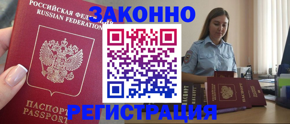 прописка иностранных граждан в Апрелевке